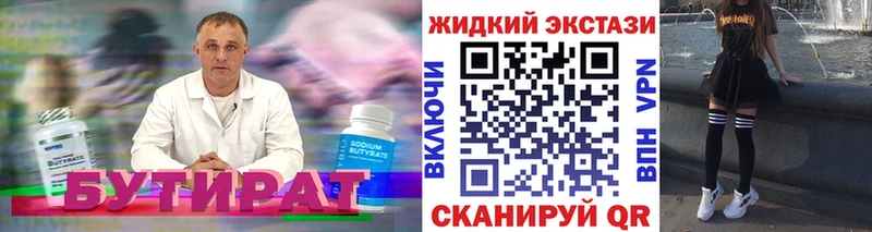 Бутират GHB  Петров Вал 